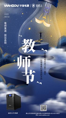 華葆電源攜旗下金武士ups電源祝賀 鐘南山張伯禮張桂梅等12人獲評“全國教書育人楷?！?></div>
                            <div   id=