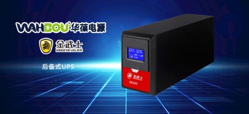 小型金武士UPS電源應(yīng)該怎么維護？