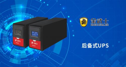 金武士ups電源加盟德州市公安局中心機(jī)房